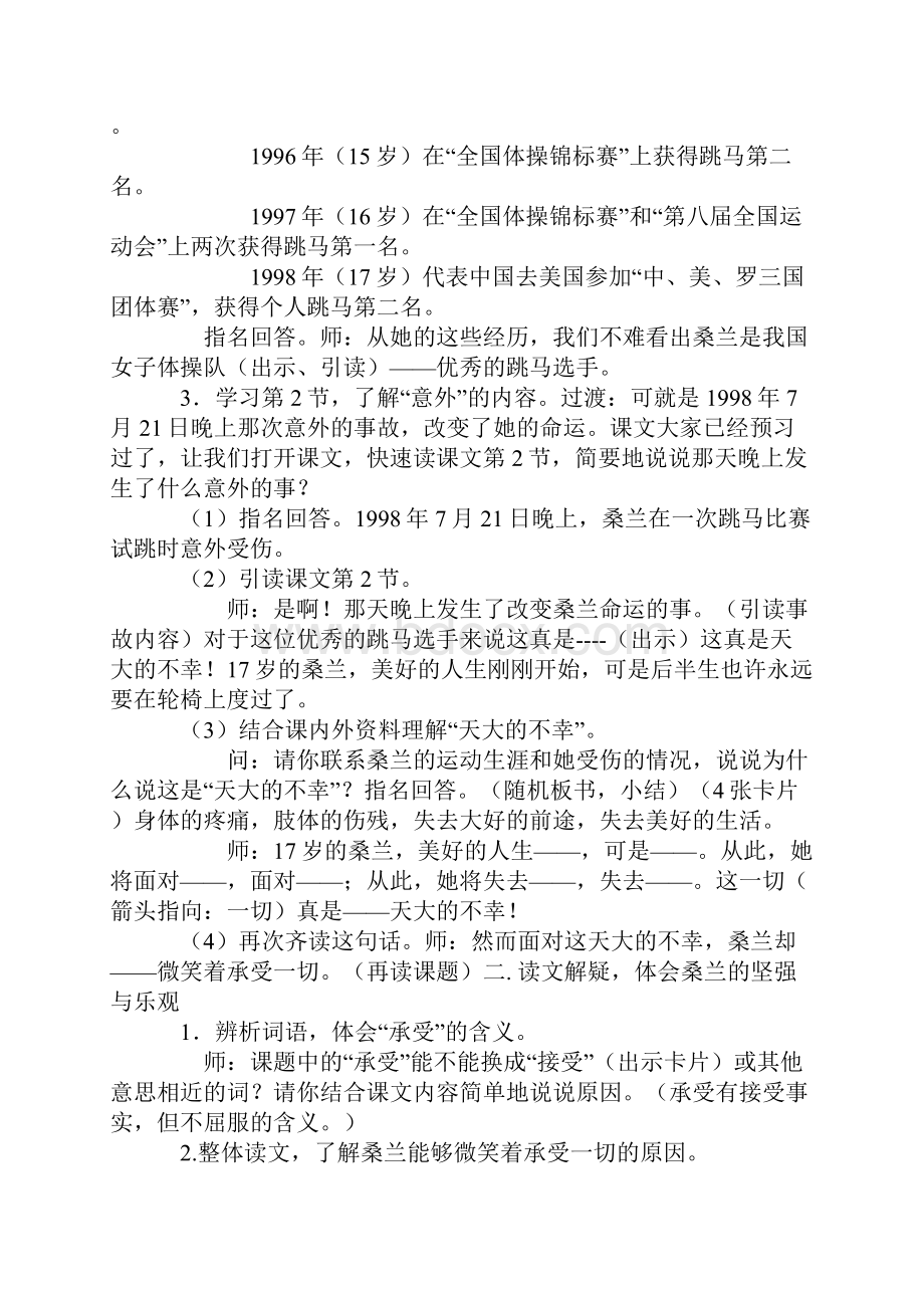 苏教版三年级下册语文课件第二单元教案.docx_第2页