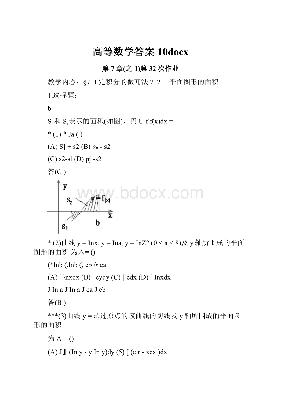 高等数学答案10docx.docx