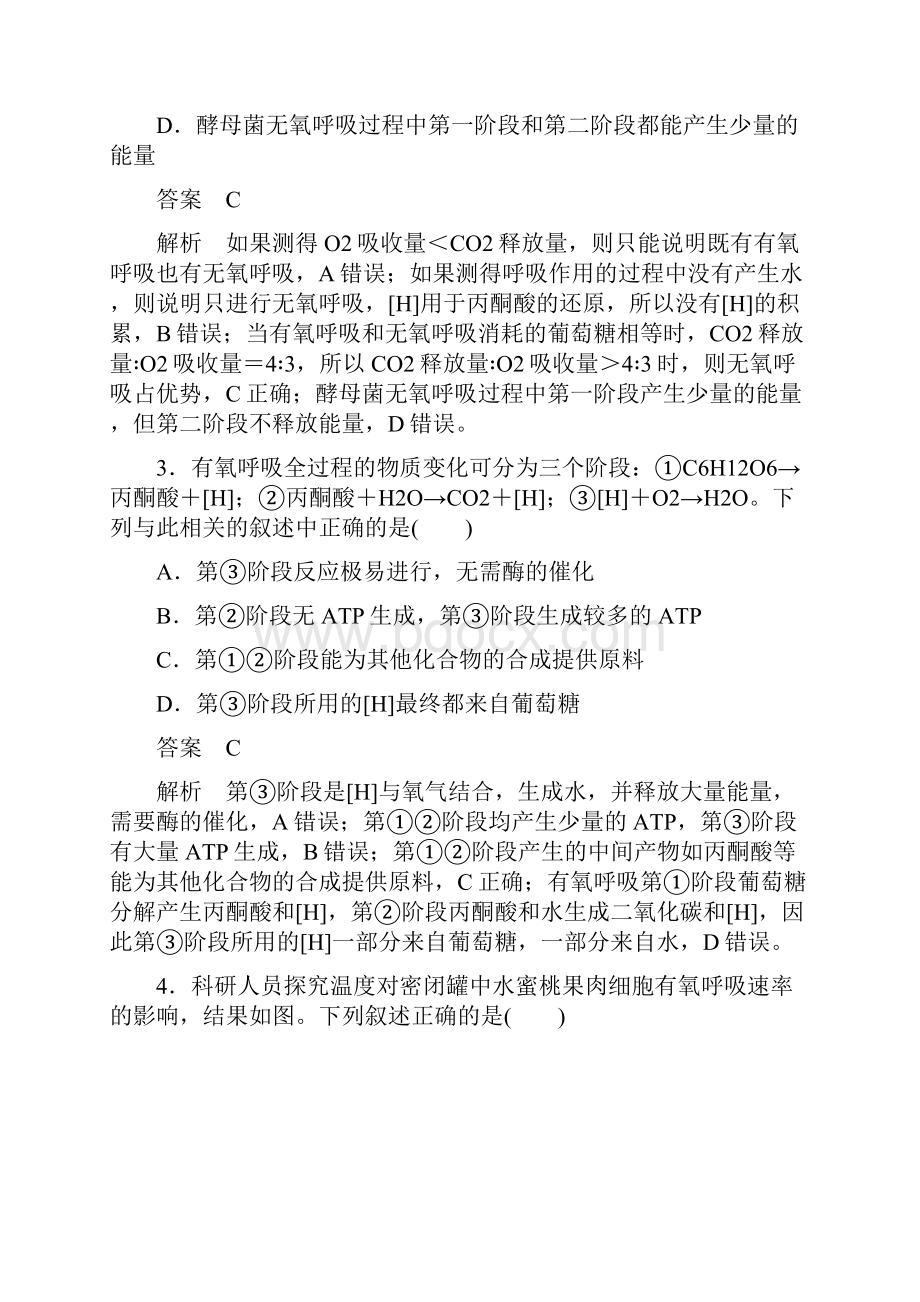 通用版高三一轮复习第一编考点通关考点9细胞呼吸练习生物 解析版.docx_第2页