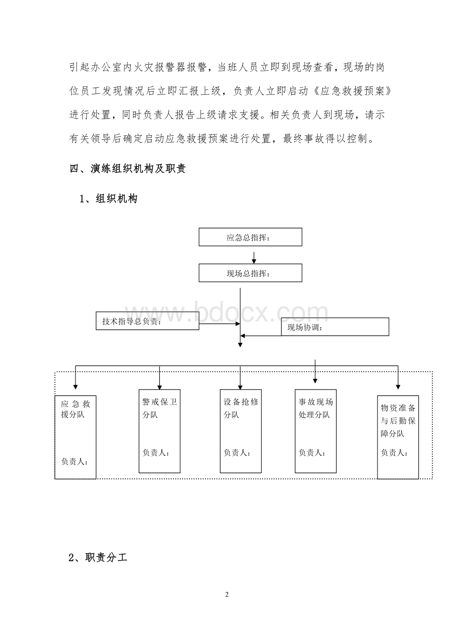 电气火灾事故应急演练方案.docx_第2页