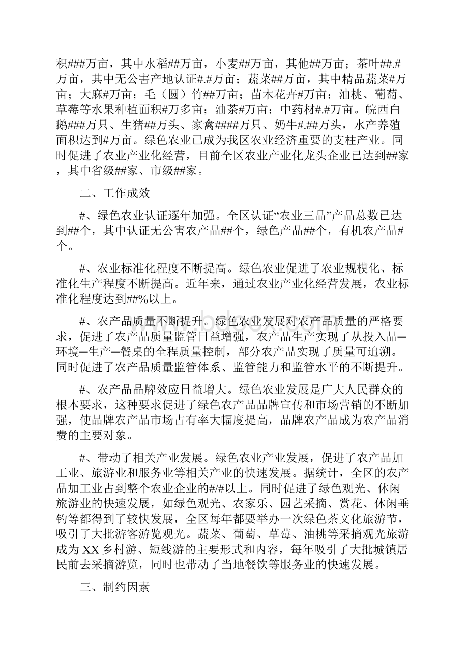 区绿色农业发展调研报告.docx_第2页