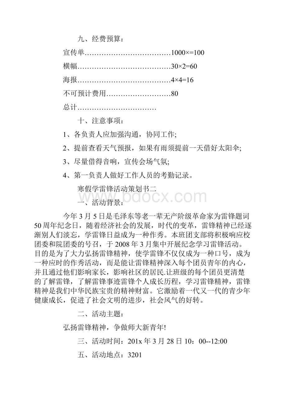 寒假学雷锋活动策划书.docx_第3页