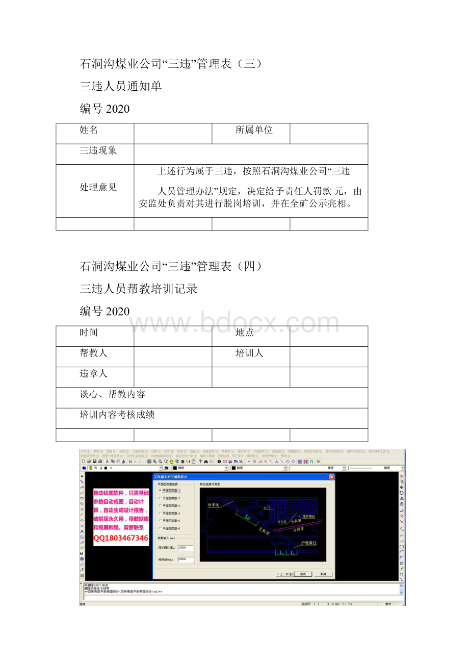 三违管理表模板.docx_第2页