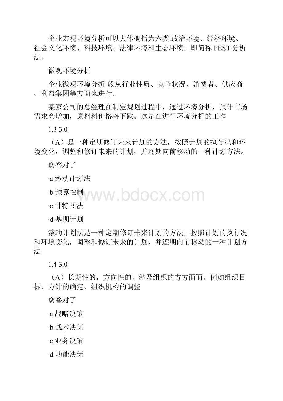 管理学原理阶段二.docx_第2页