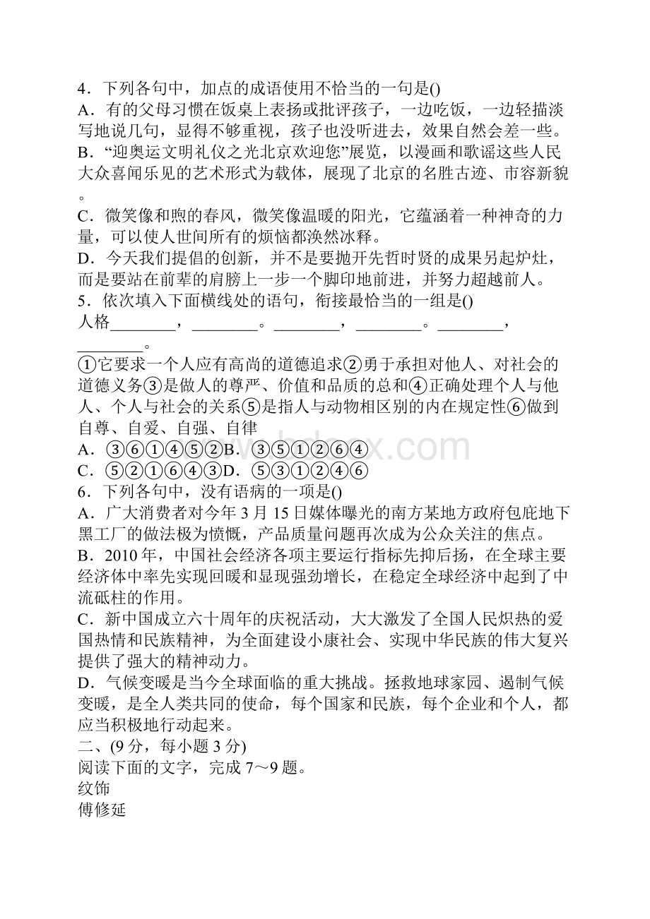 高二语文必修五第四单元检测题有解析人教版.docx_第2页