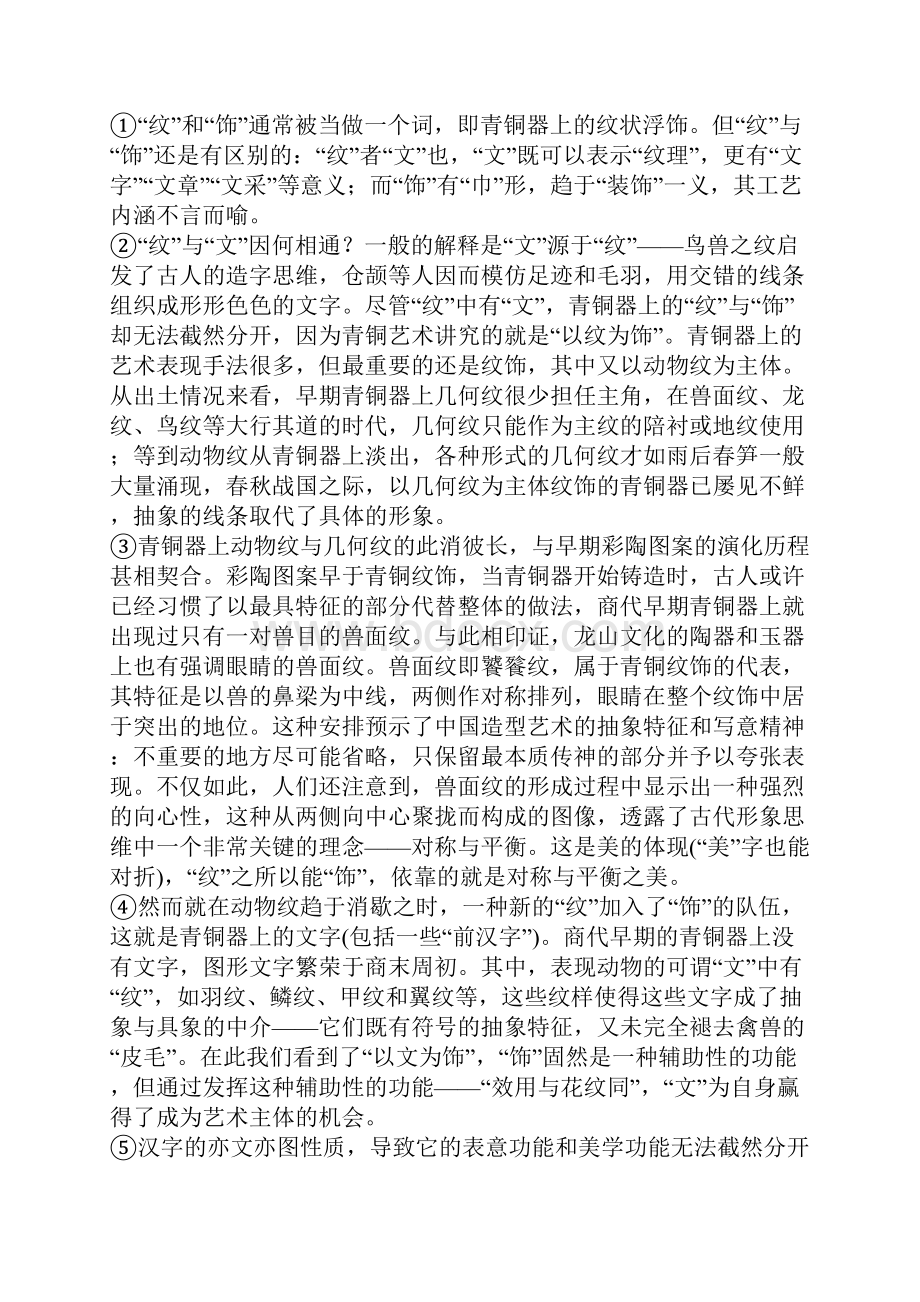 高二语文必修五第四单元检测题有解析人教版.docx_第3页