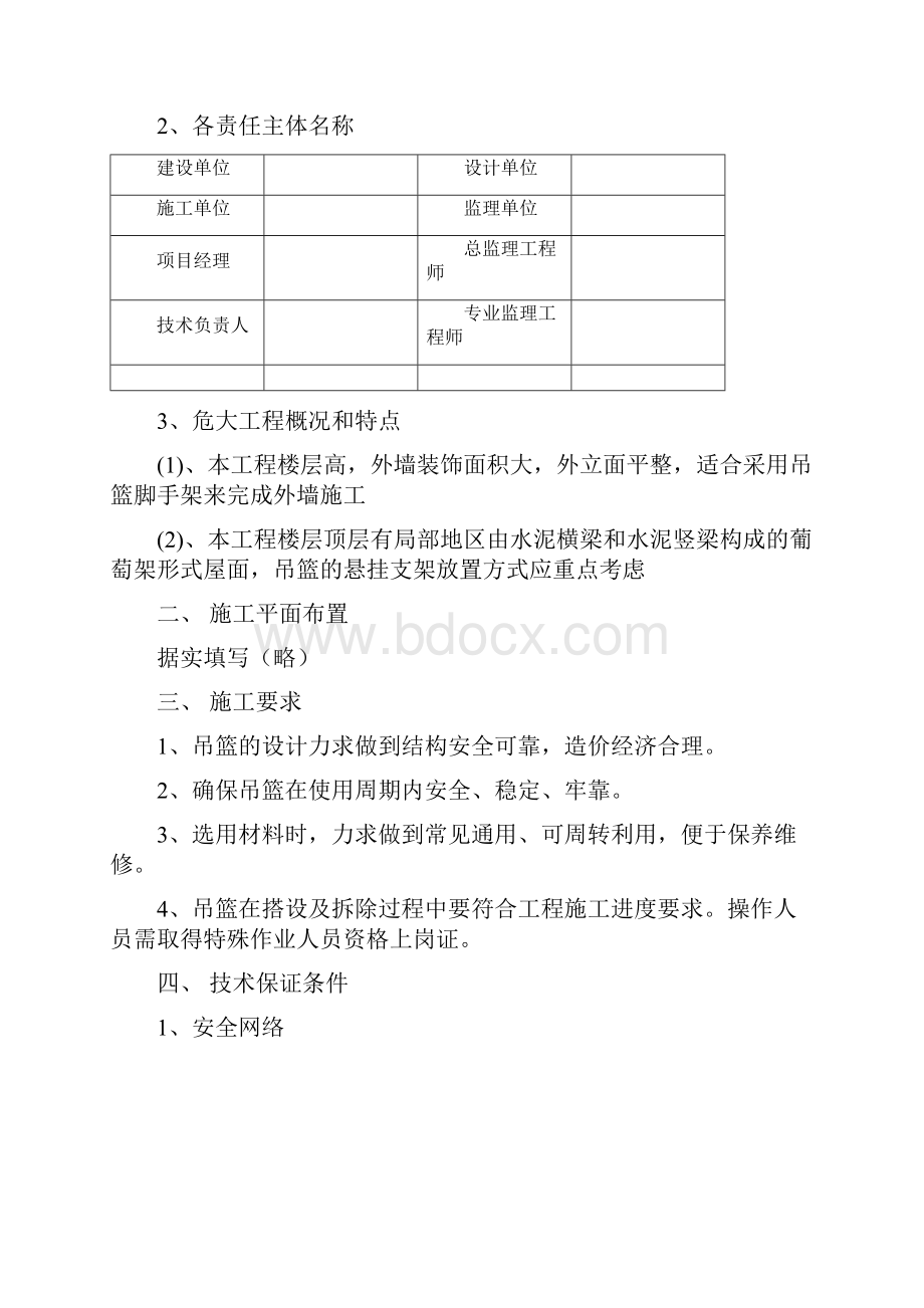 悬挂式吊篮专项施工方案.docx_第2页