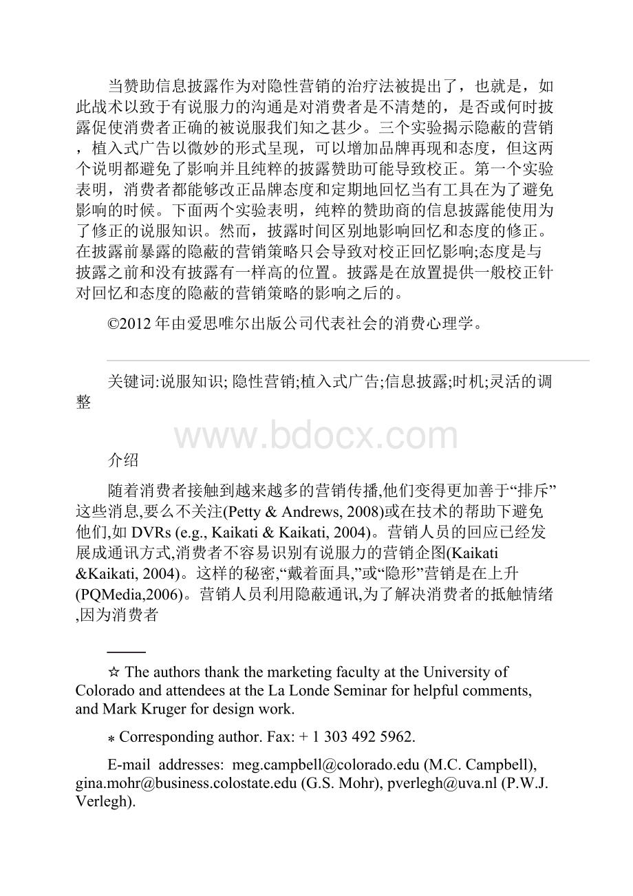 Can disclosures lead consumers to resist covert persuasion中文翻译.docx_第2页