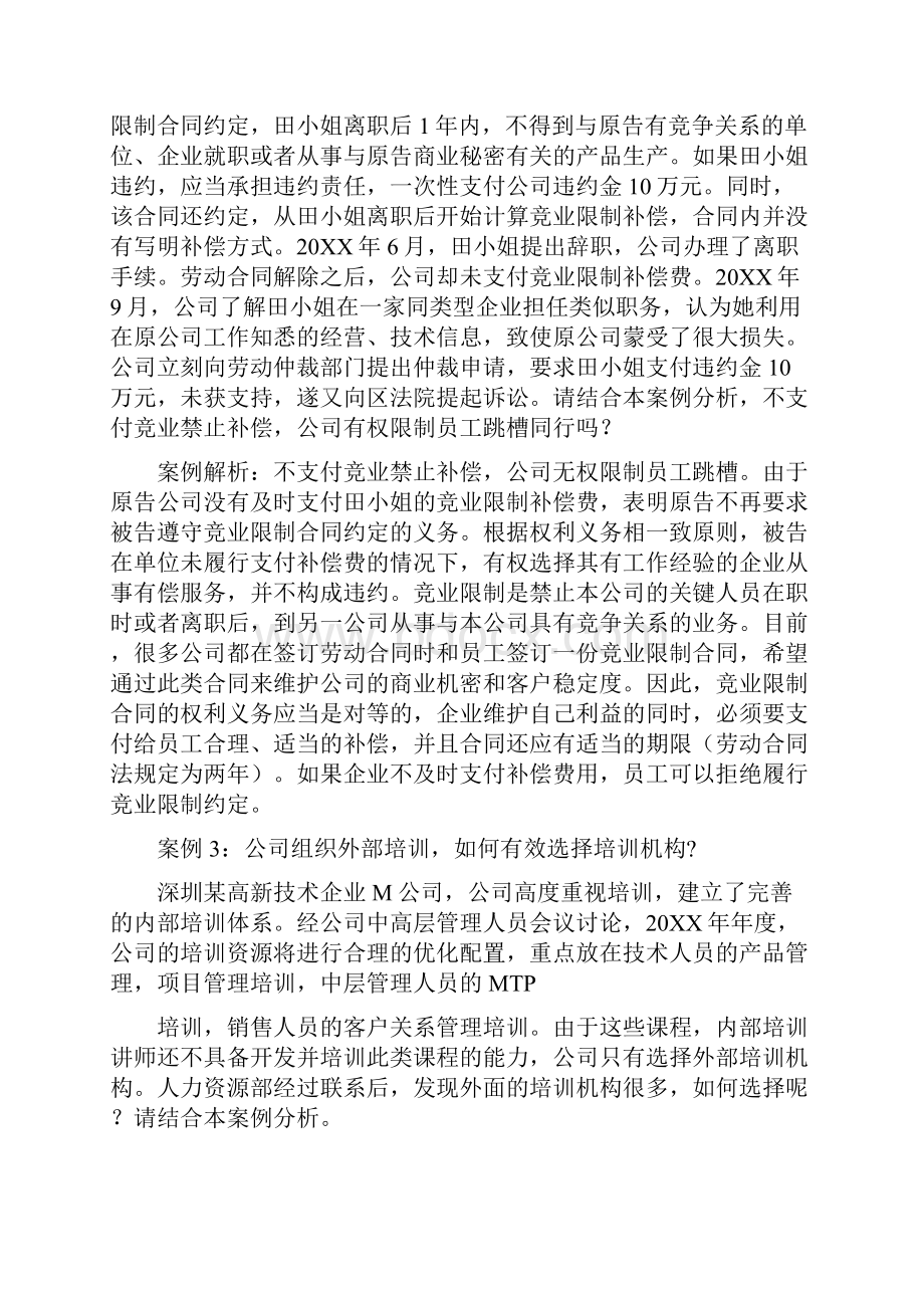 推荐人力资源管理实际操作案例分析精品.docx_第2页