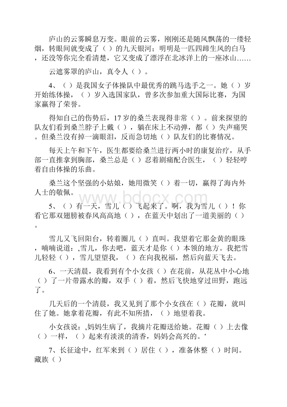 苏教版三年级语文下册复习全册按课文内容填空解读.docx_第2页