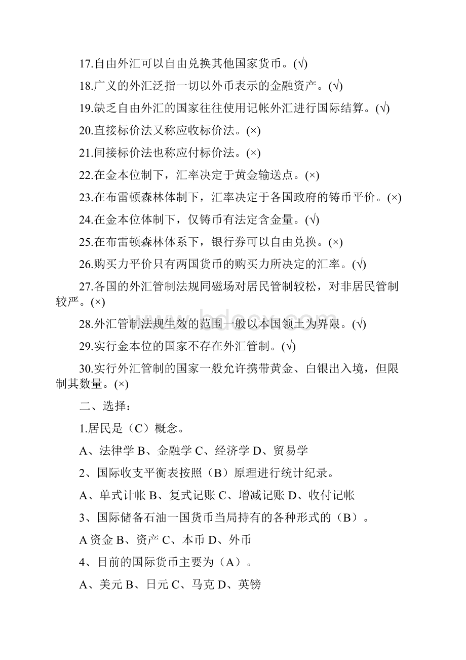 《国际金融》作业.docx_第2页