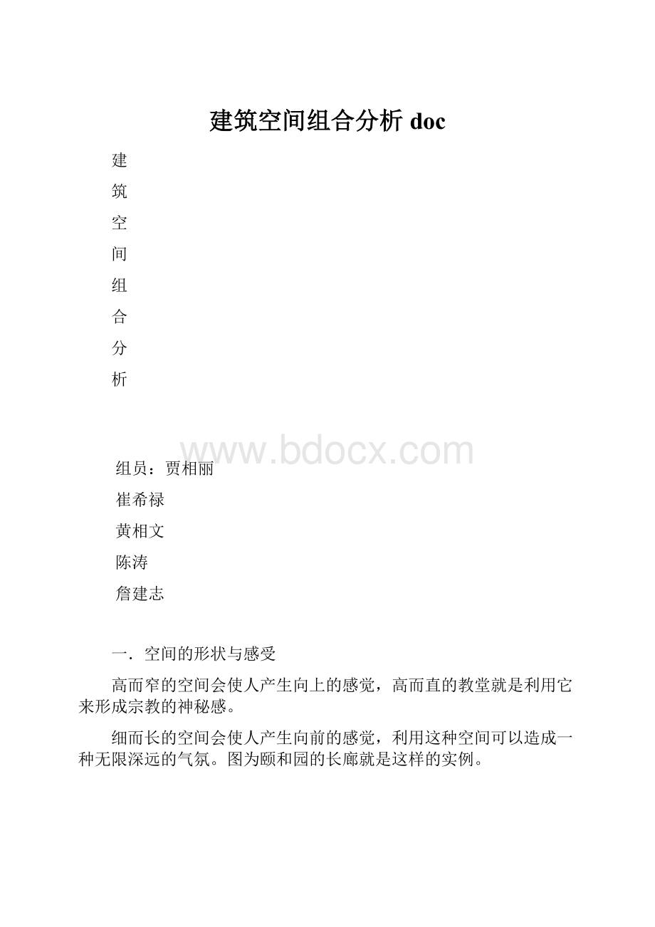 建筑空间组合分析doc.docx