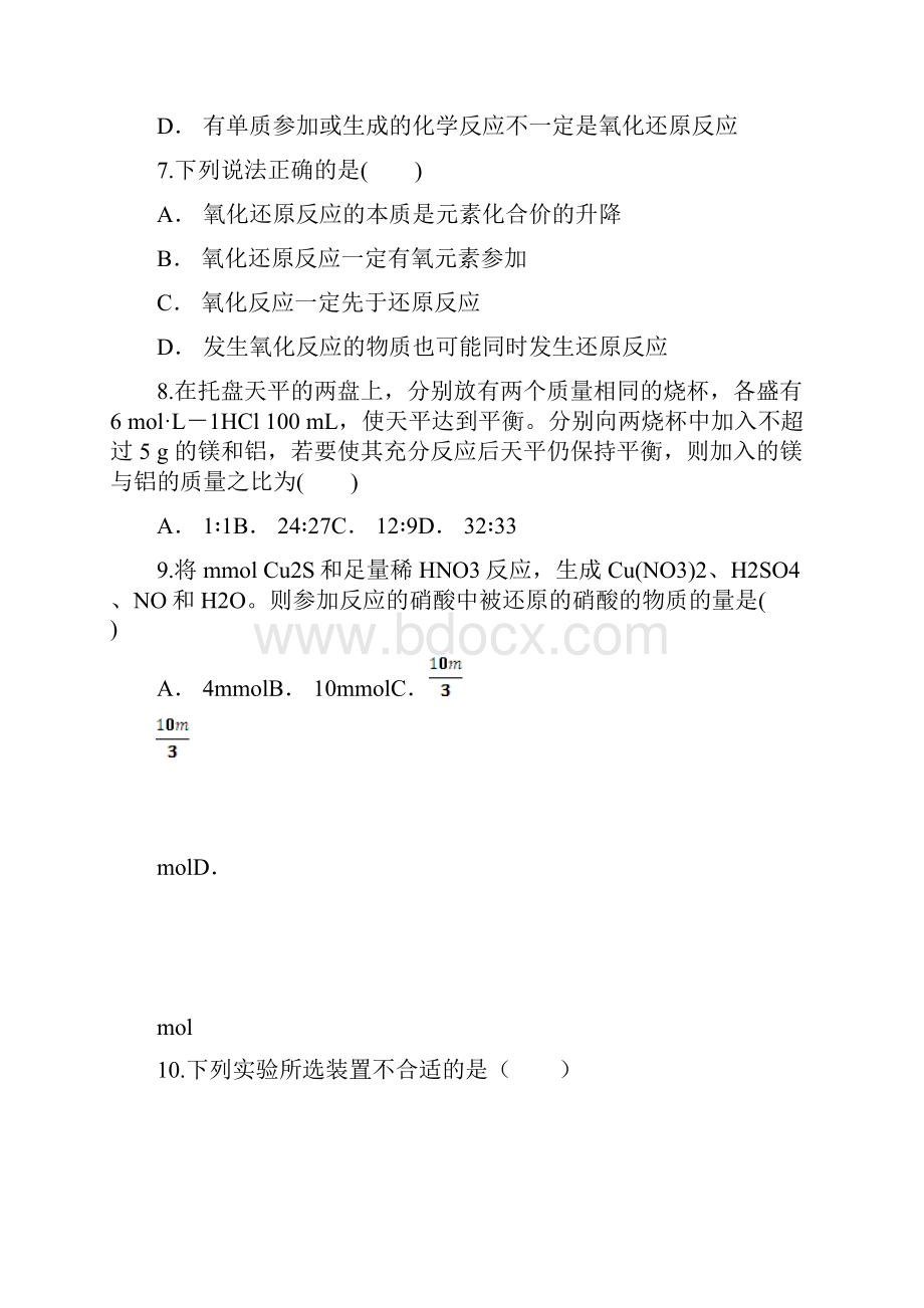 云南省普洱市景东一中学年高一上学期期末考试化学试题.docx_第3页