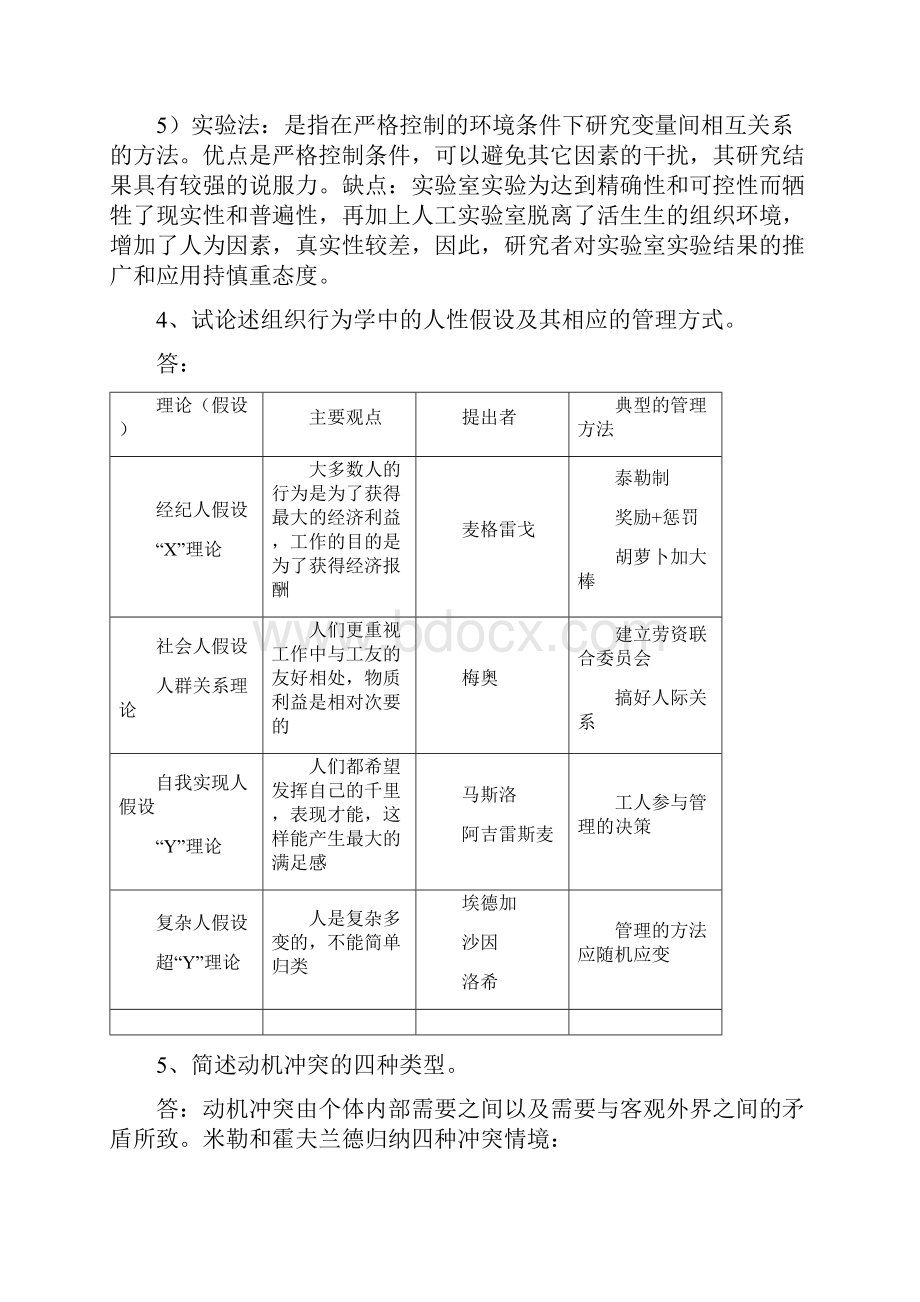 组织行为学离线作业解析.docx_第3页