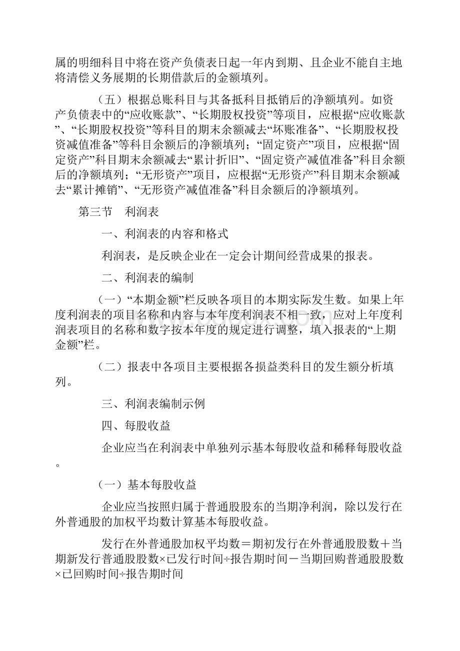 中级财务会计教案 第十九章 财务报告.docx_第3页