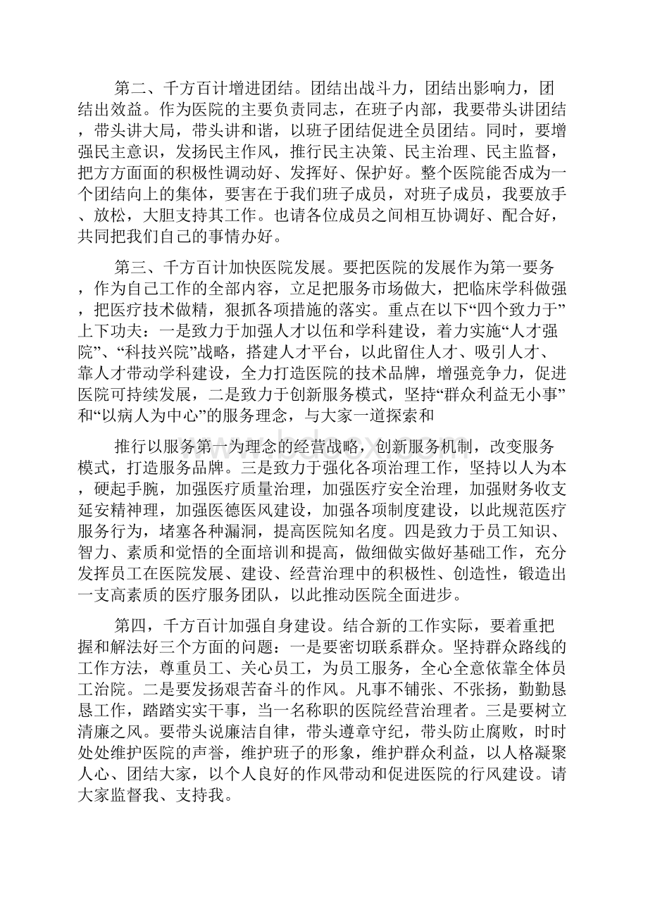 院长就职讲话.docx_第2页