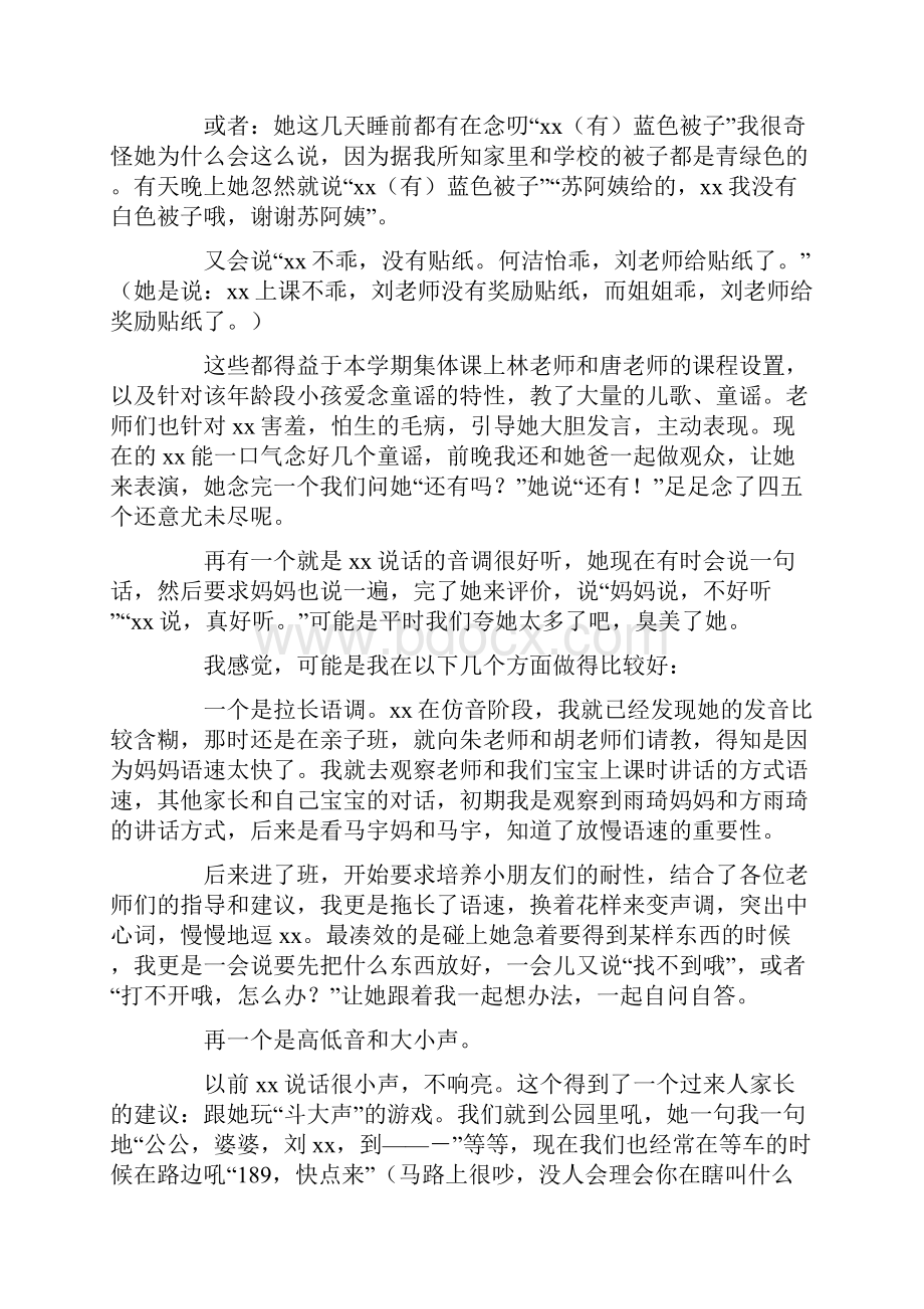 分享孩子成绩优秀的家长发言稿.docx_第2页