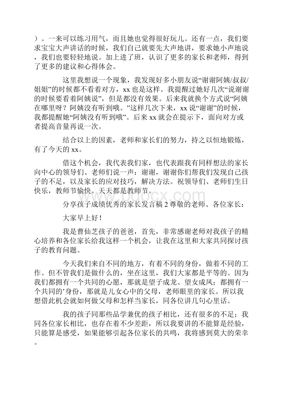 分享孩子成绩优秀的家长发言稿.docx_第3页