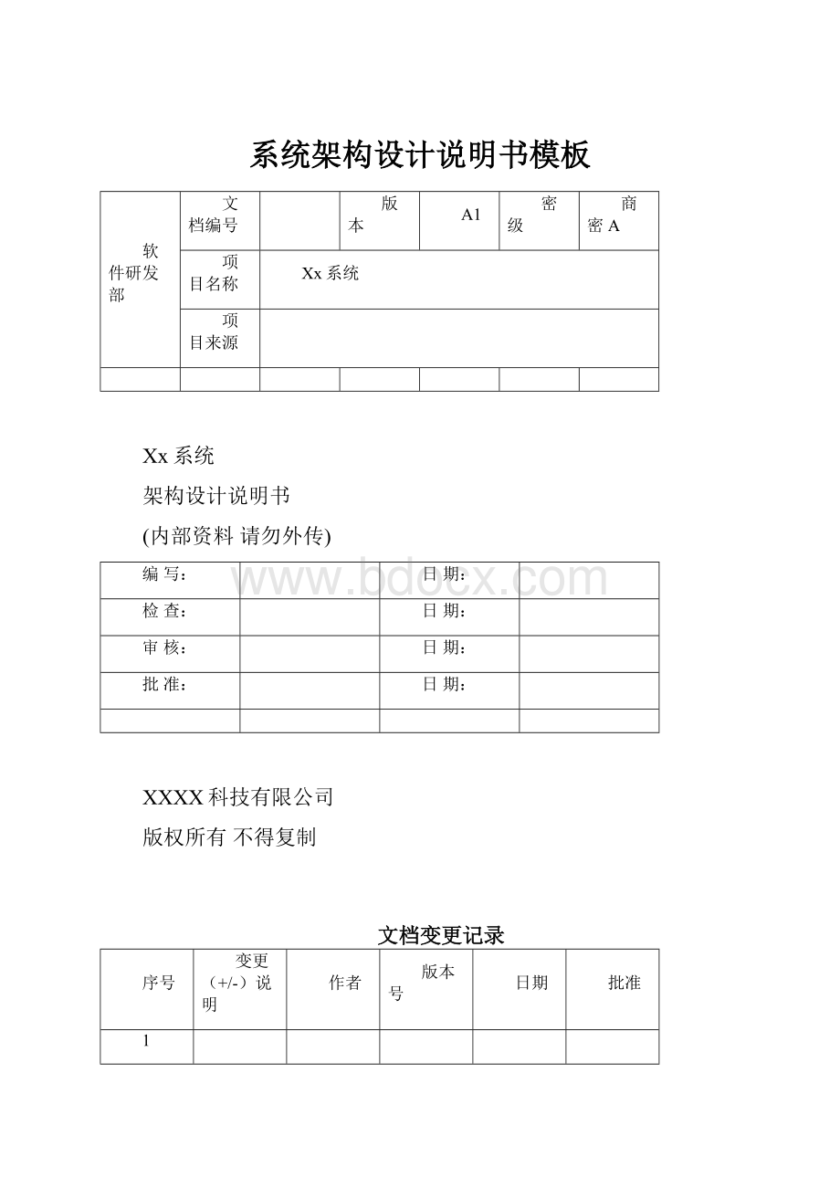 系统架构设计说明书模板.docx