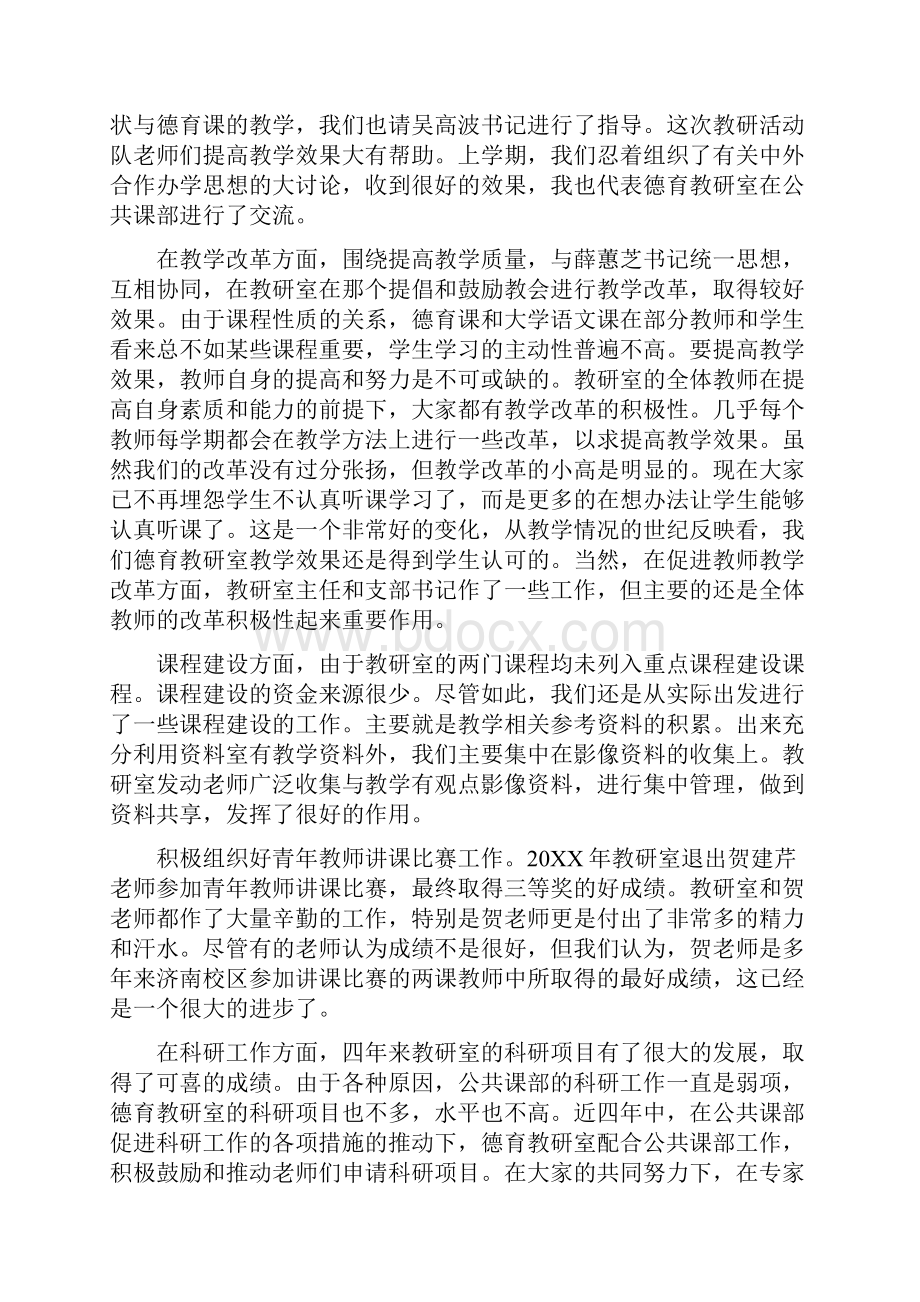 教研室主任个人工作总结.docx_第2页