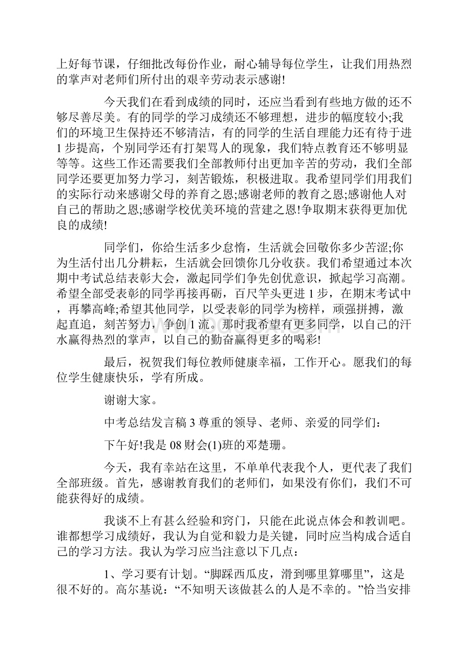 精选中考总结发言稿范本.docx_第3页