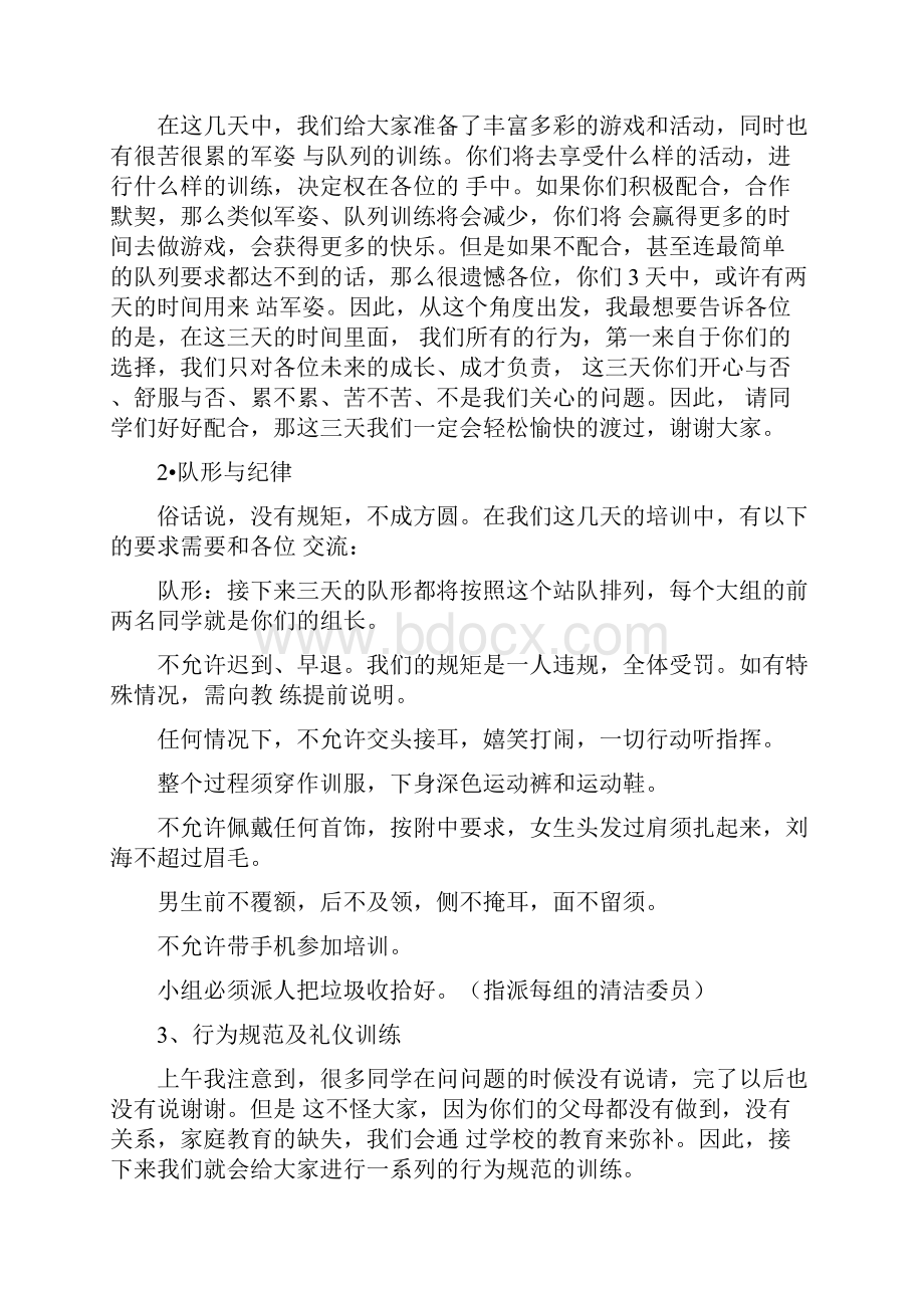 重点高中新生班会入格教育三立培训教学说课.docx_第2页