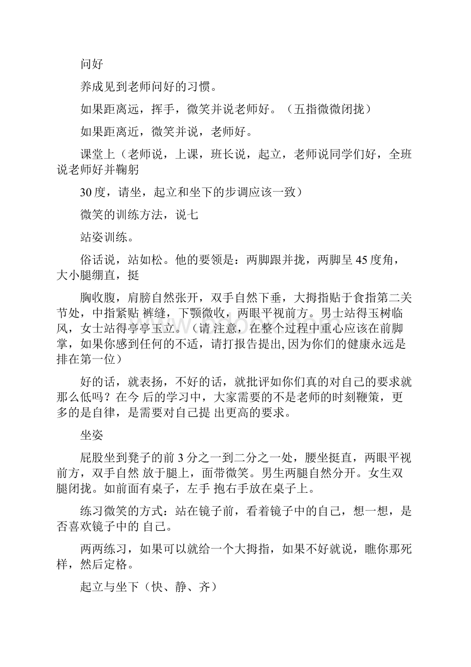 重点高中新生班会入格教育三立培训教学说课.docx_第3页