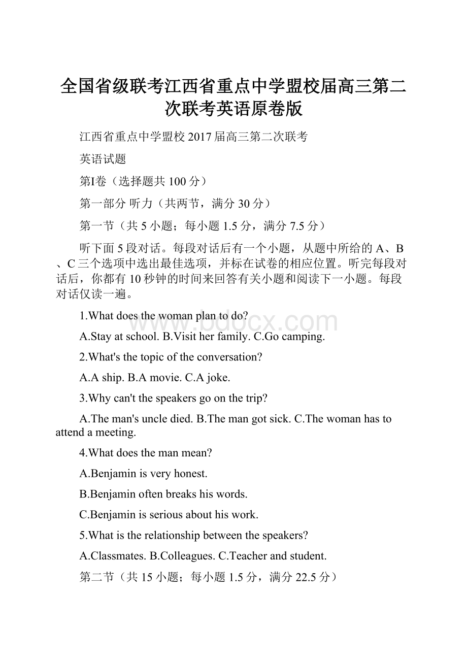 全国省级联考江西省重点中学盟校届高三第二次联考英语原卷版.docx_第1页