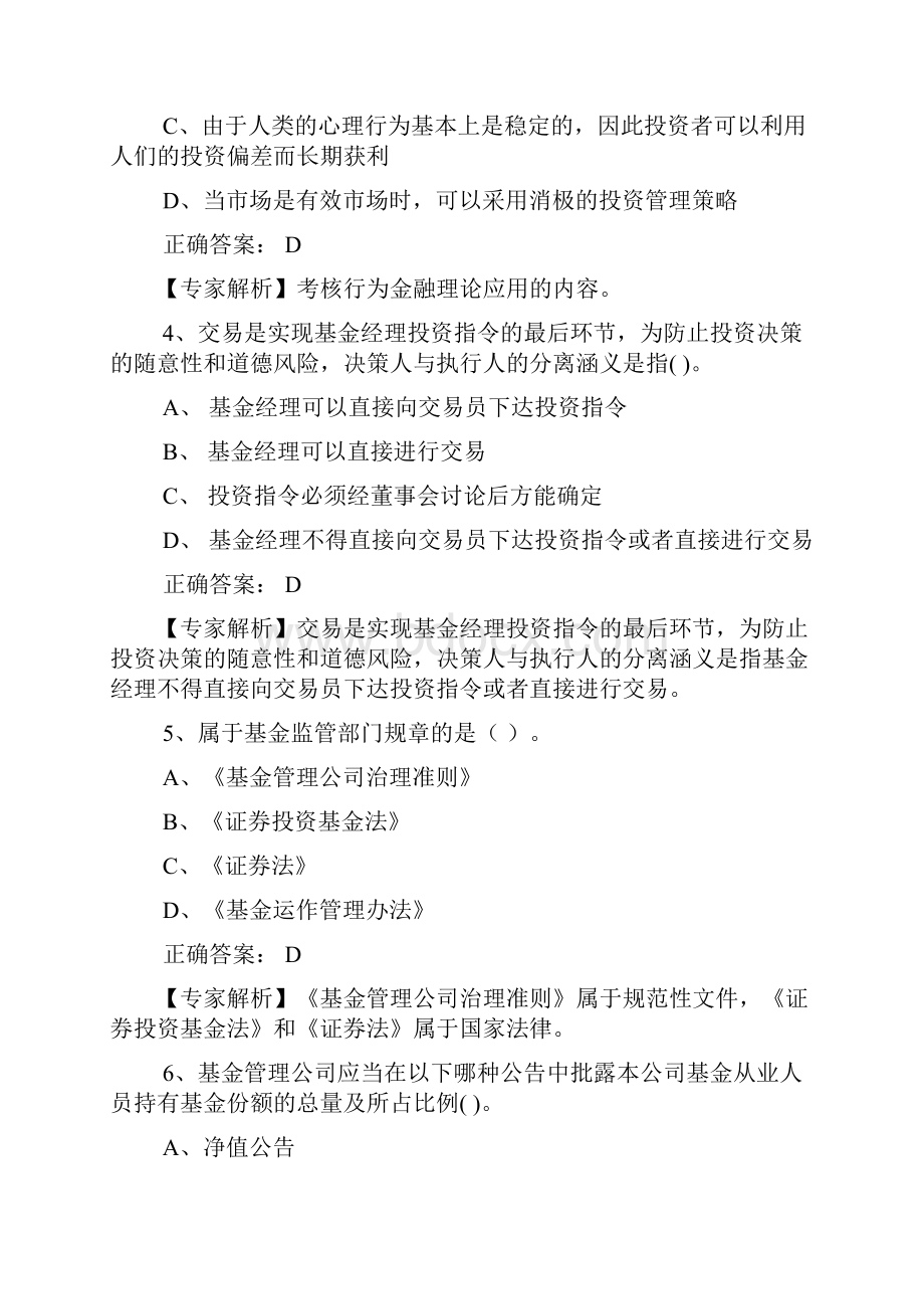 《证券投资基金》真题题库及答案.docx_第2页