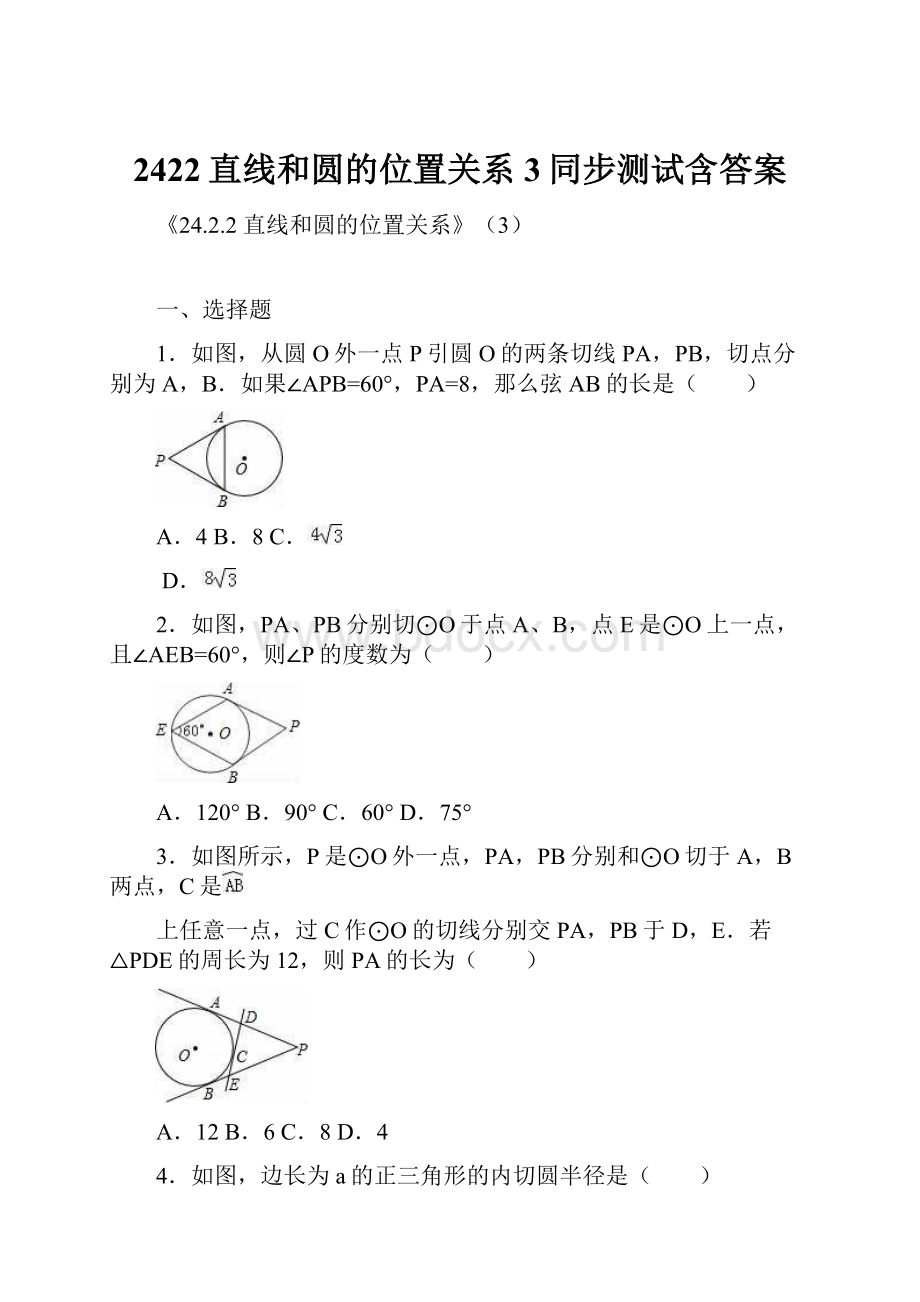 2422直线和圆的位置关系3同步测试含答案.docx_第1页