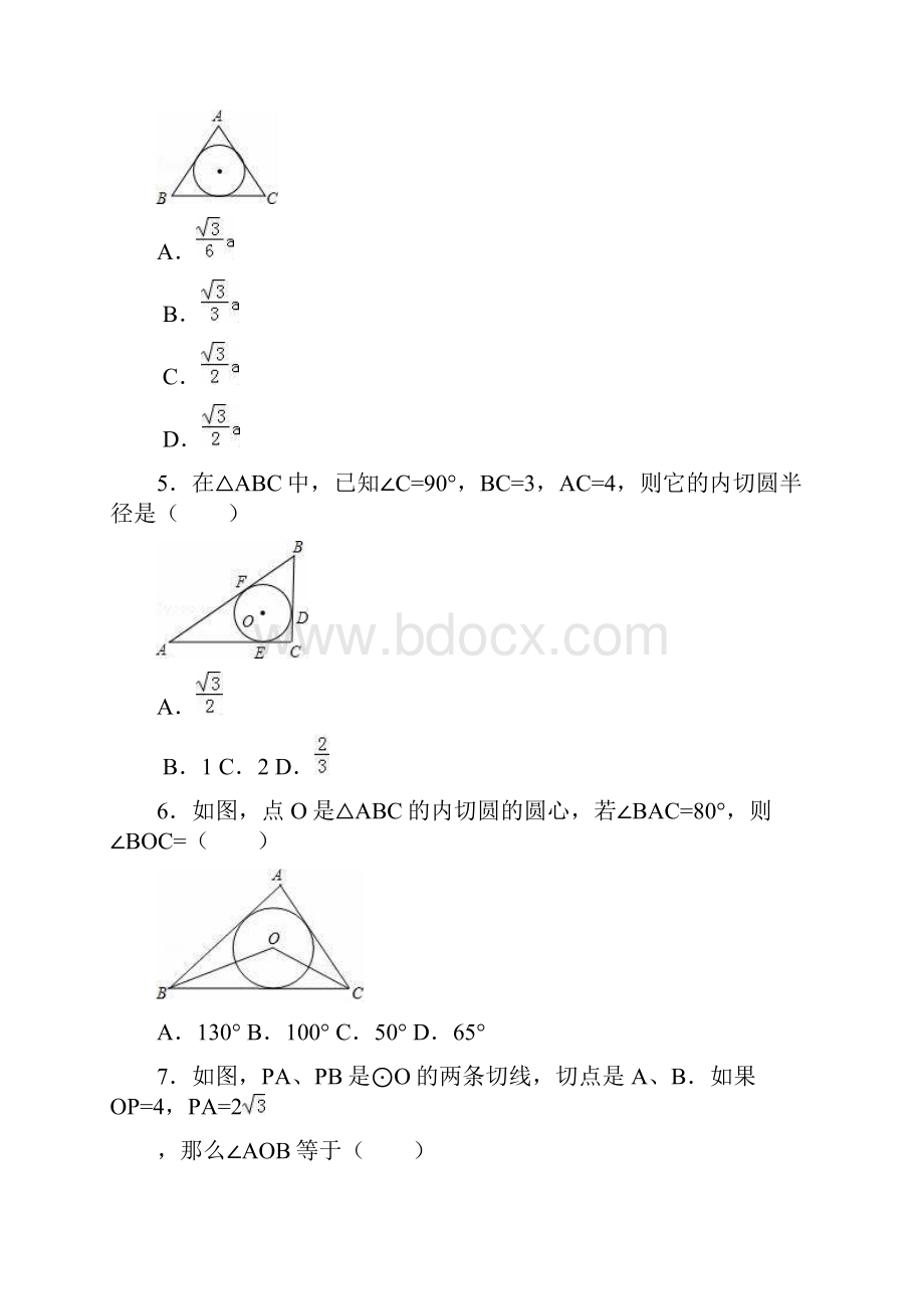 2422直线和圆的位置关系3同步测试含答案.docx_第2页