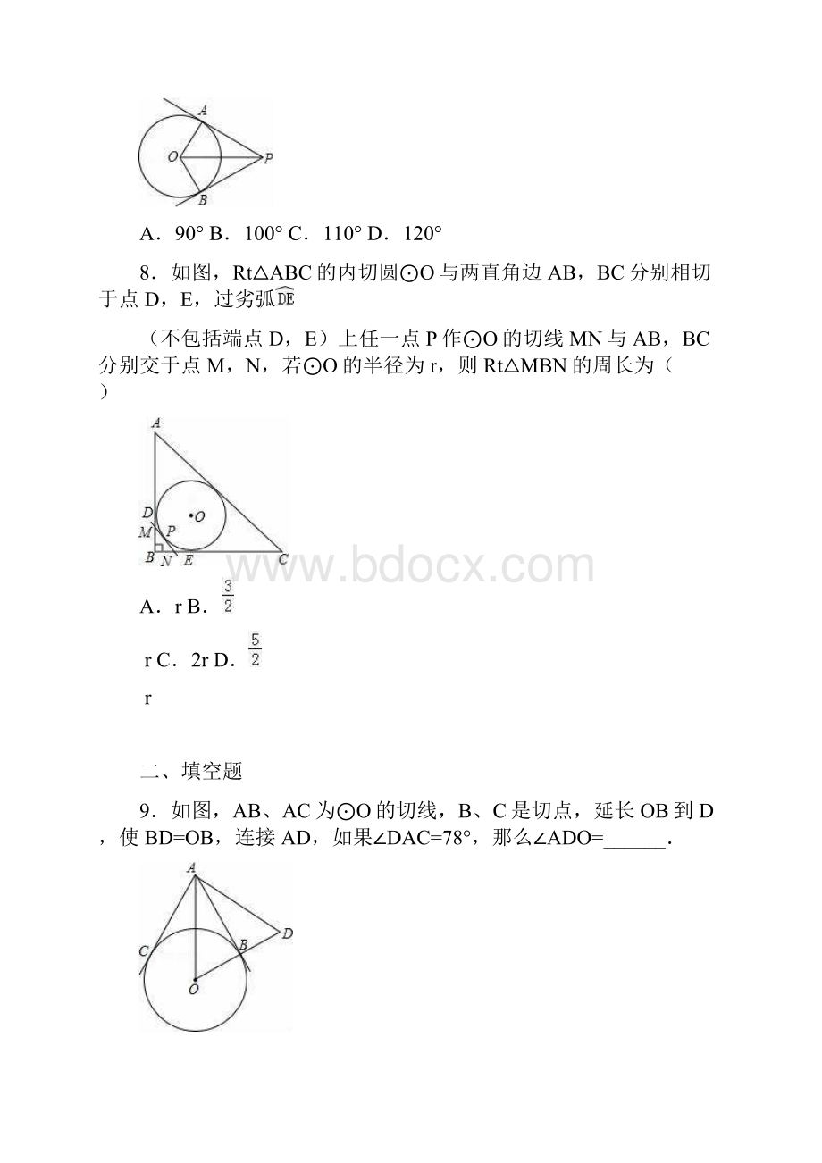 2422直线和圆的位置关系3同步测试含答案.docx_第3页