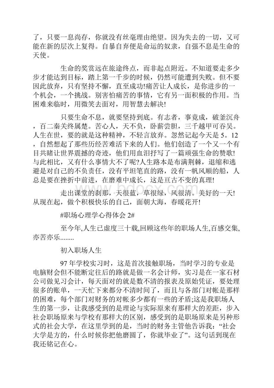 职场心理学个人心得体会800字.docx_第2页