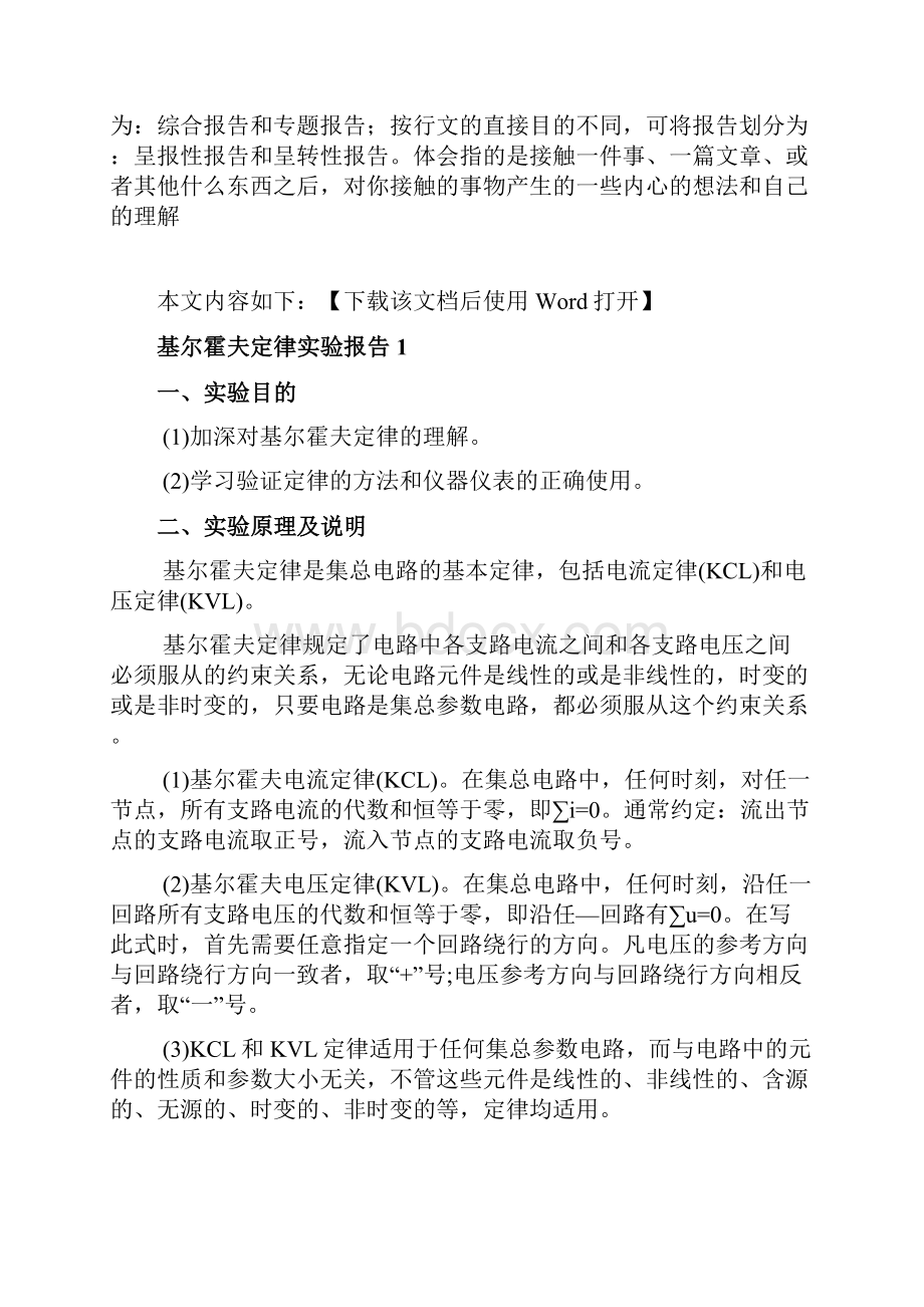 基尔霍夫定律实验报告文档.docx_第2页