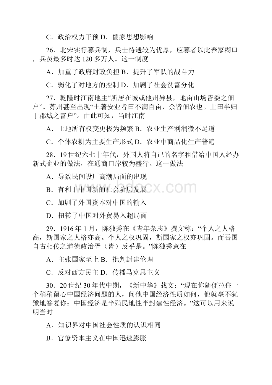 历史部分文科综合能力测试题及答案.docx_第2页