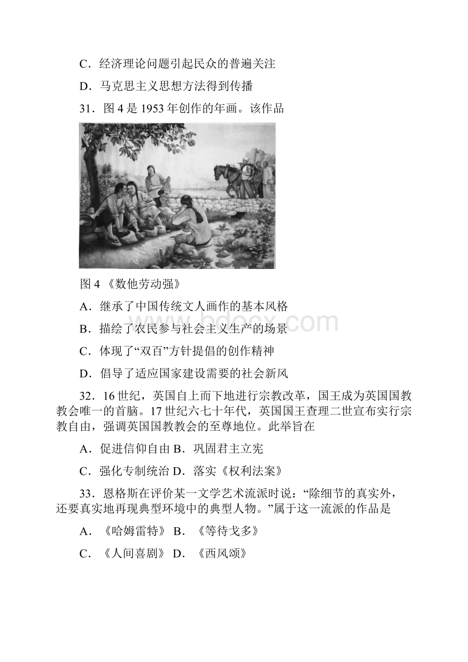 历史部分文科综合能力测试题及答案.docx_第3页