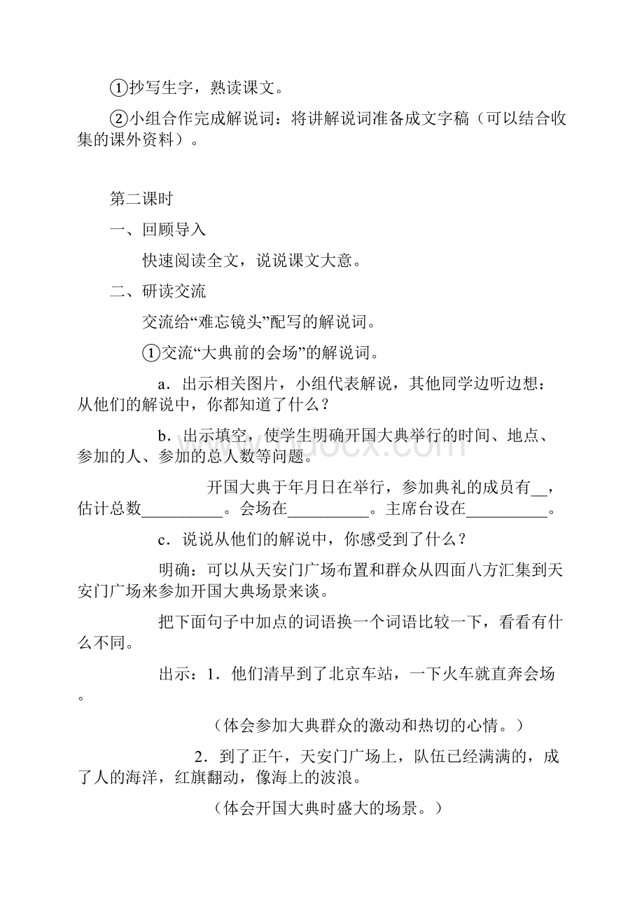 完整升级版语文A版第十一册全册教案1.docx_第3页