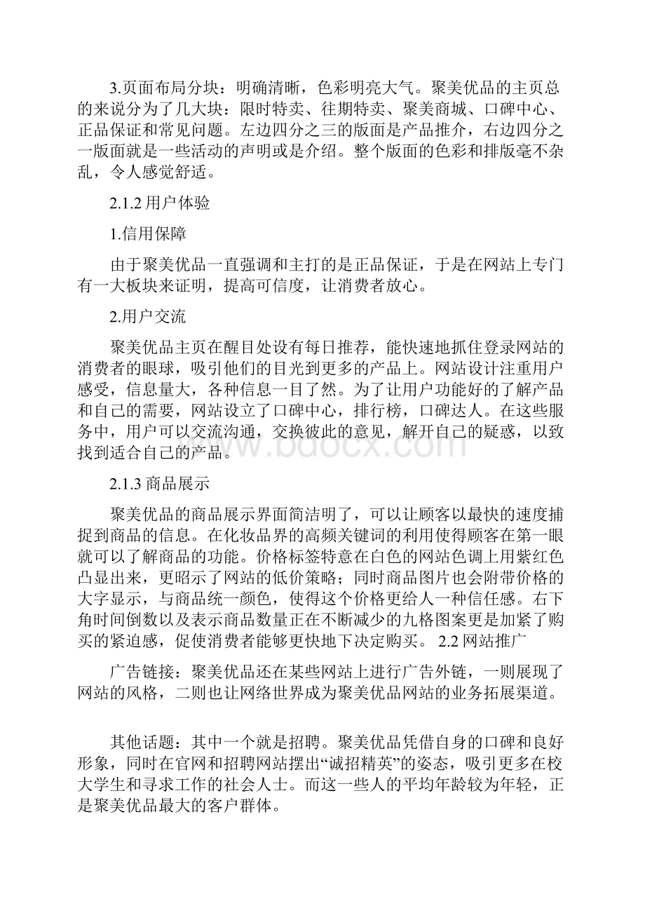 聚美优品广告案例分析.docx_第3页