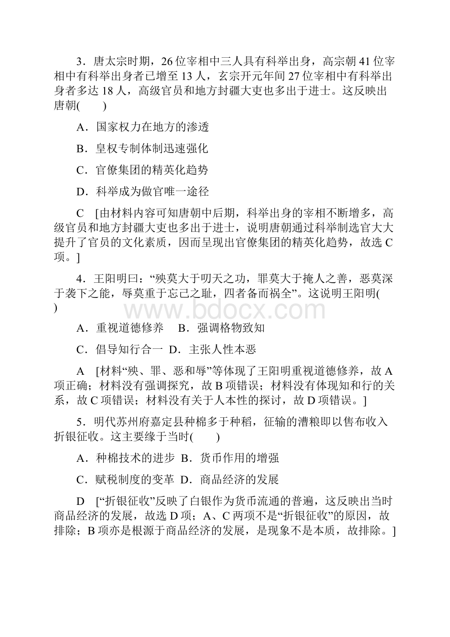 新课标高考历史二轮复习 历史卷3.docx_第2页