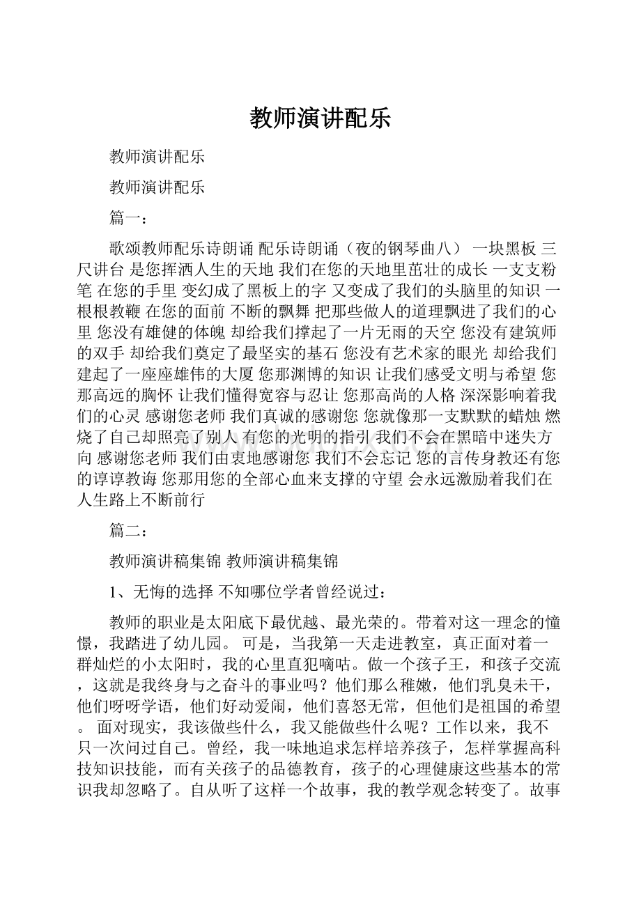 教师演讲配乐.docx