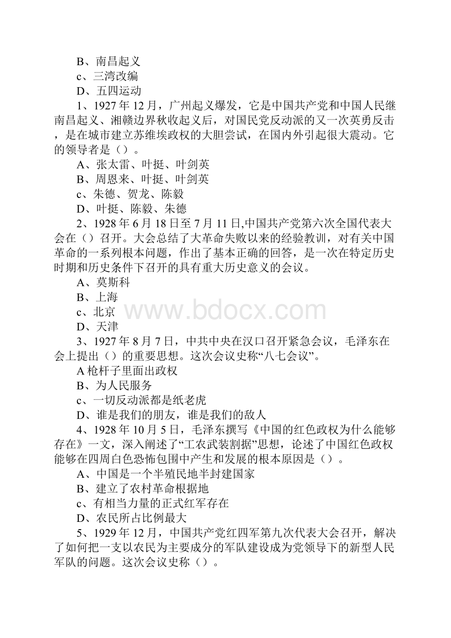 纪念建党95周年庆七一读党史颂党恩 百题资料知识试题库.docx_第3页