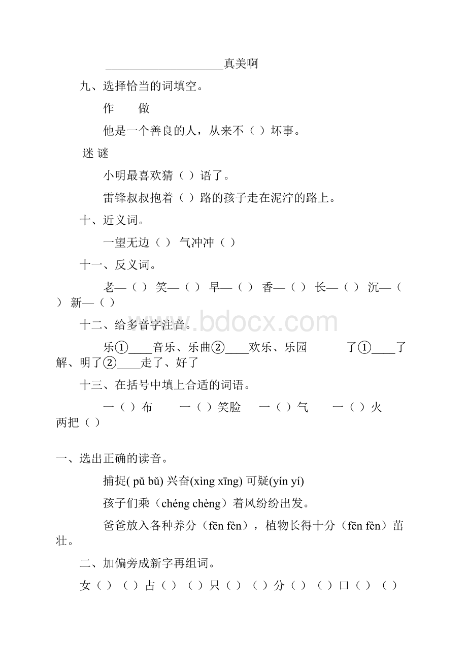 小学二年级语文上册寒假作业114.docx_第2页