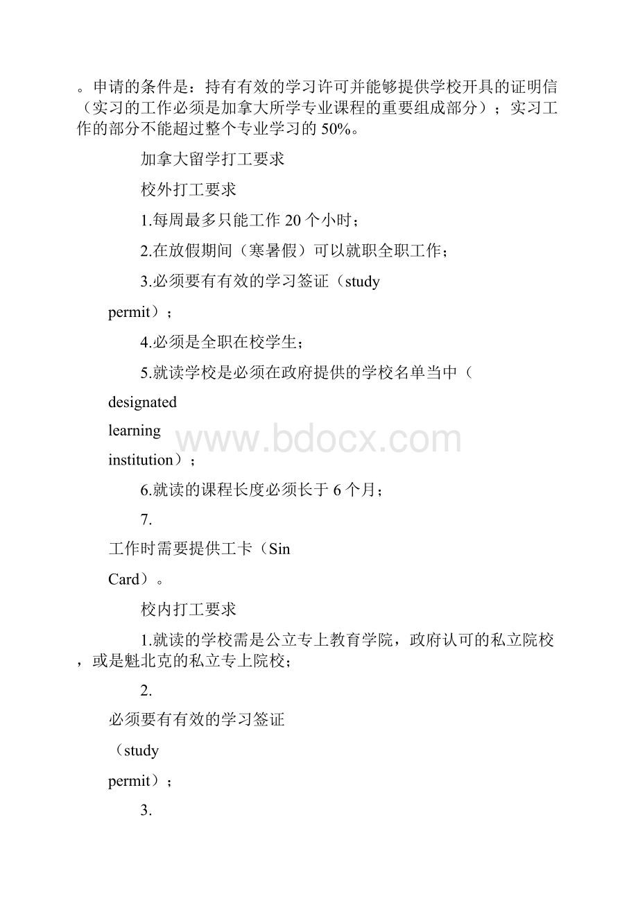 加拿大国际留学生如何合法就业doc.docx_第2页