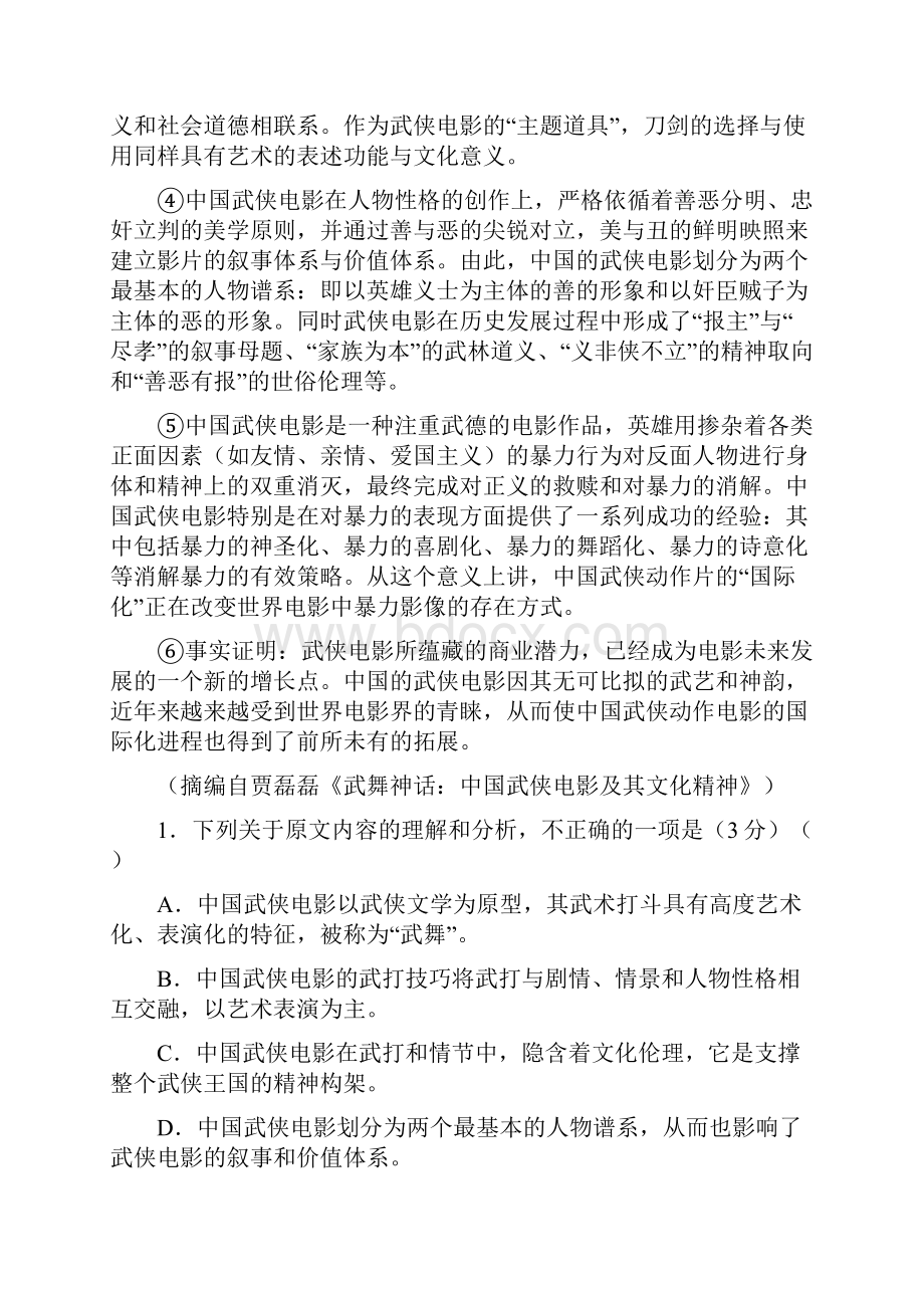 福建省泉州市16中学届高三上学期期中考试语文试题 Word版含答案.docx_第2页