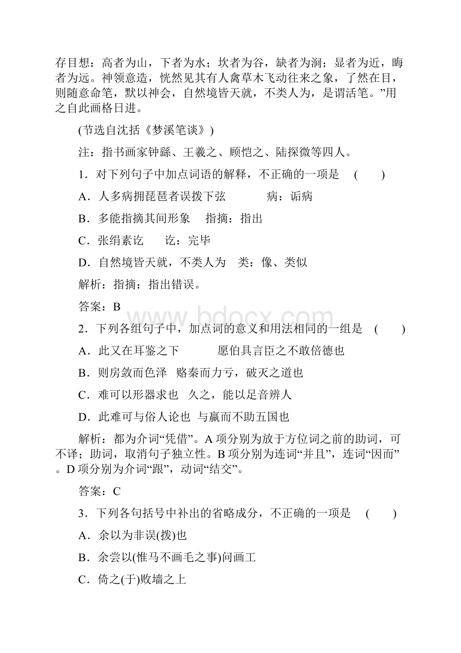 高考语文复习测试 文言文阅读一.docx_第2页