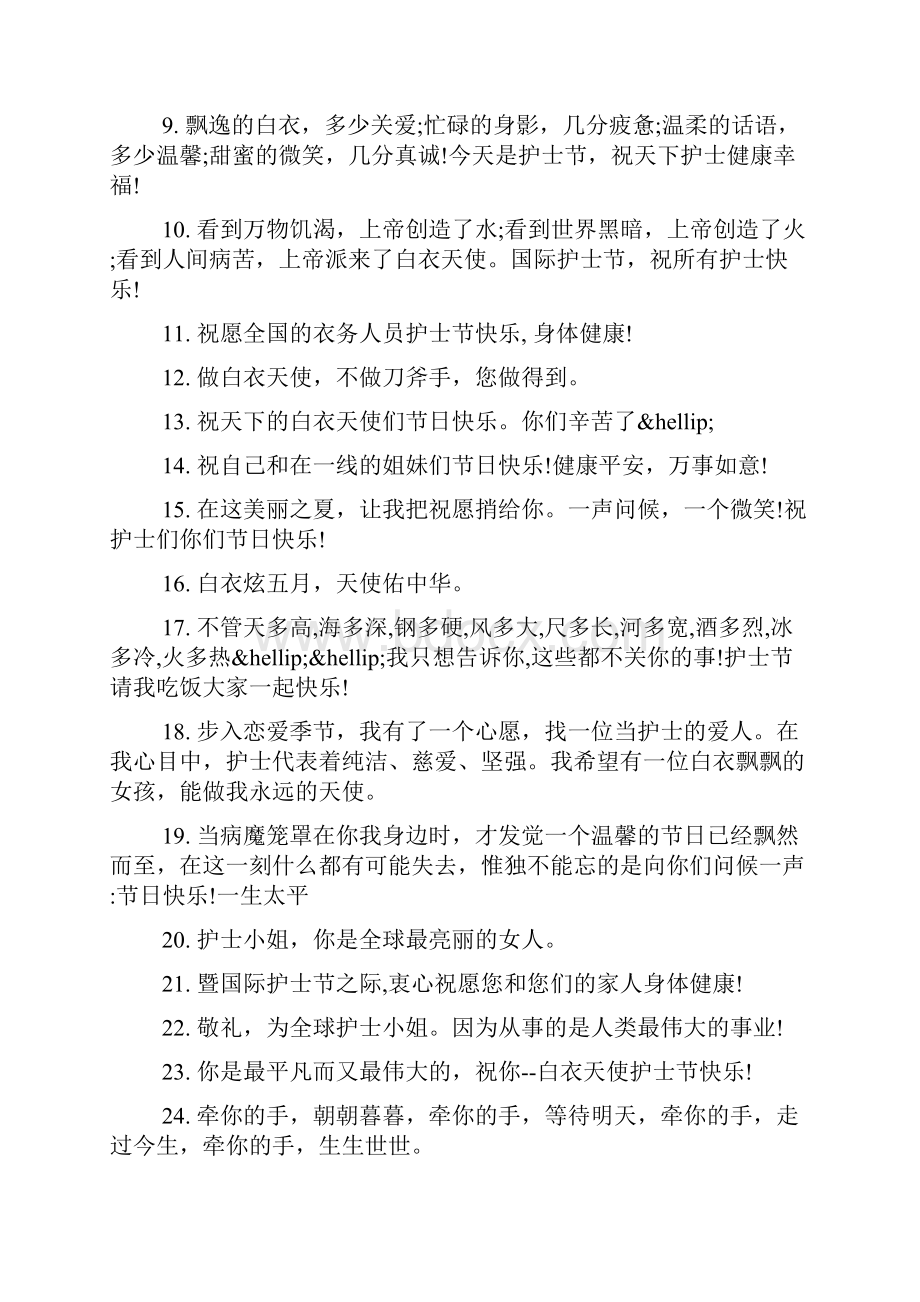 关于512国际护士节的祝福语精选一览.docx_第2页