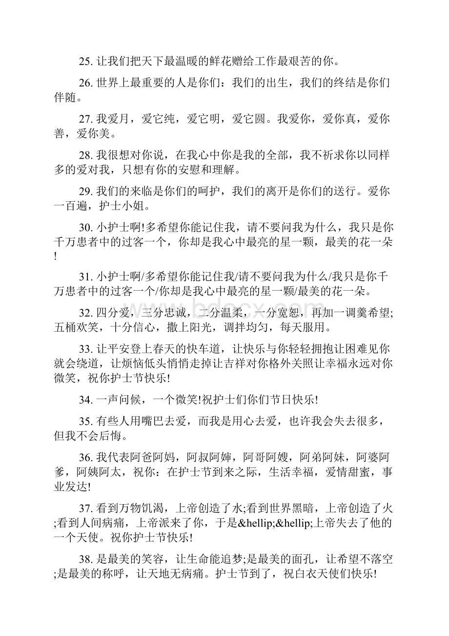 关于512国际护士节的祝福语精选一览.docx_第3页