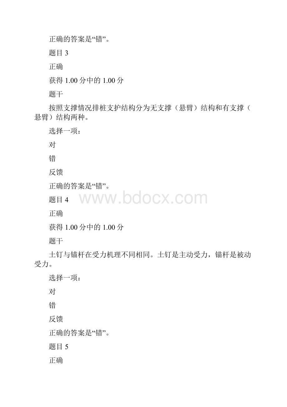 《高层建筑施工》测试题与答案.docx_第2页