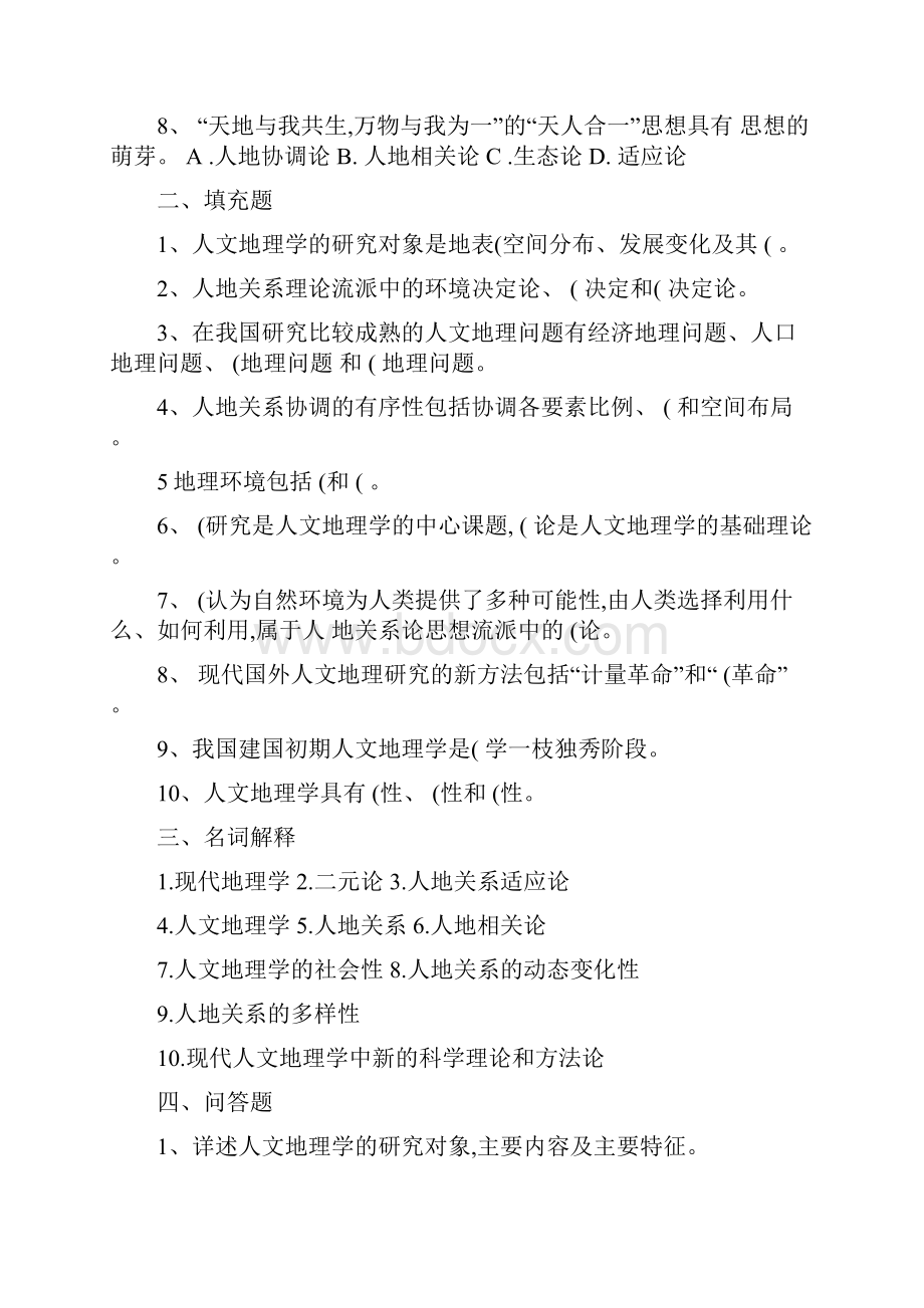 人文地理学各章节习题及答案要点概要.docx_第2页