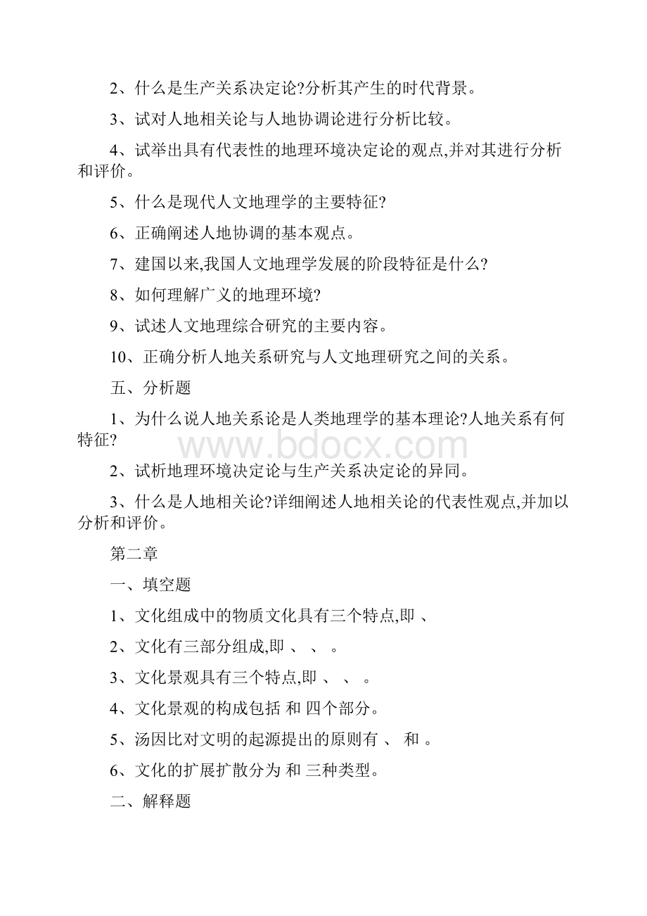 人文地理学各章节习题及答案要点概要.docx_第3页